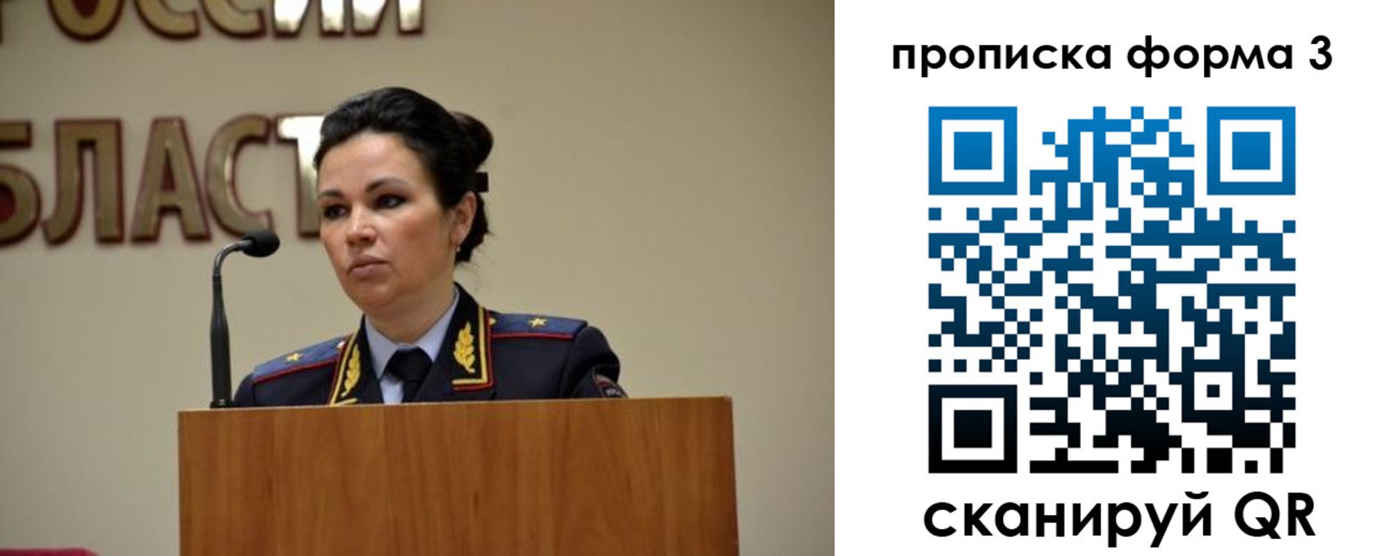 временная регистрация для школы в Барабинске