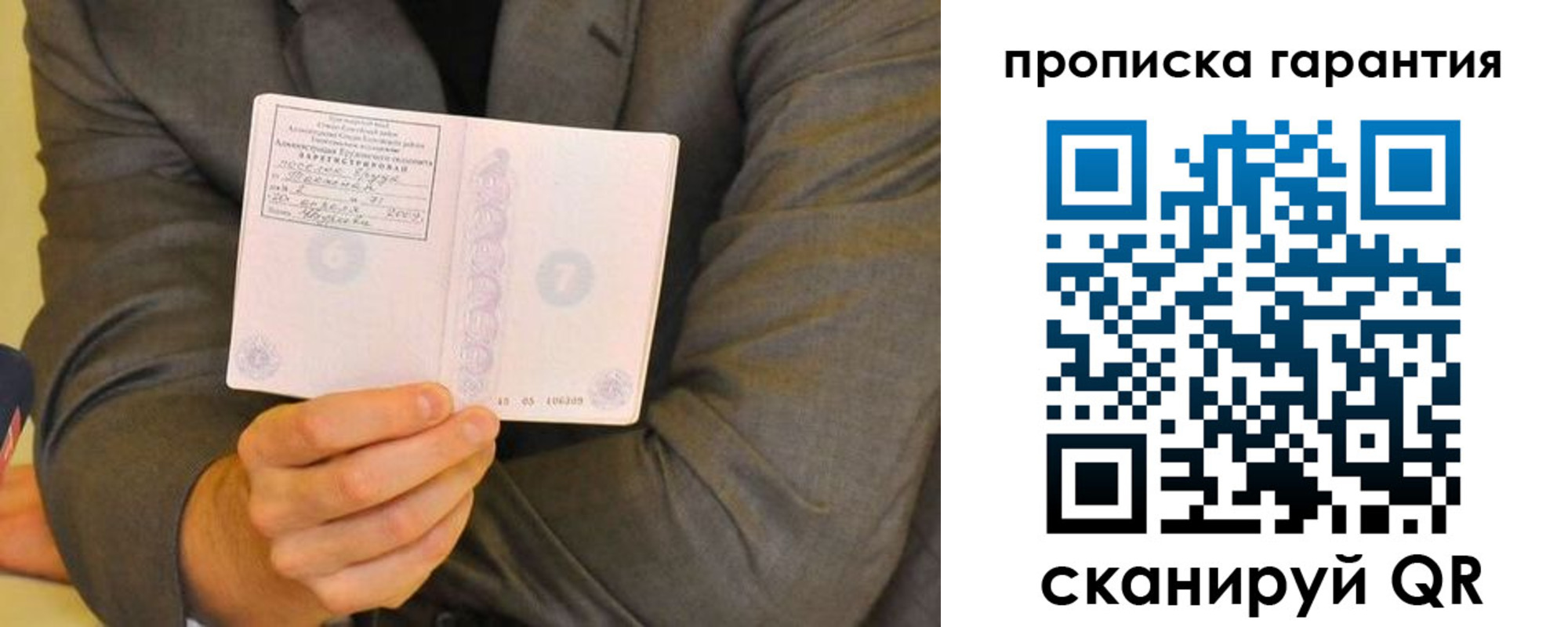 прописка от собственника в Барабинске