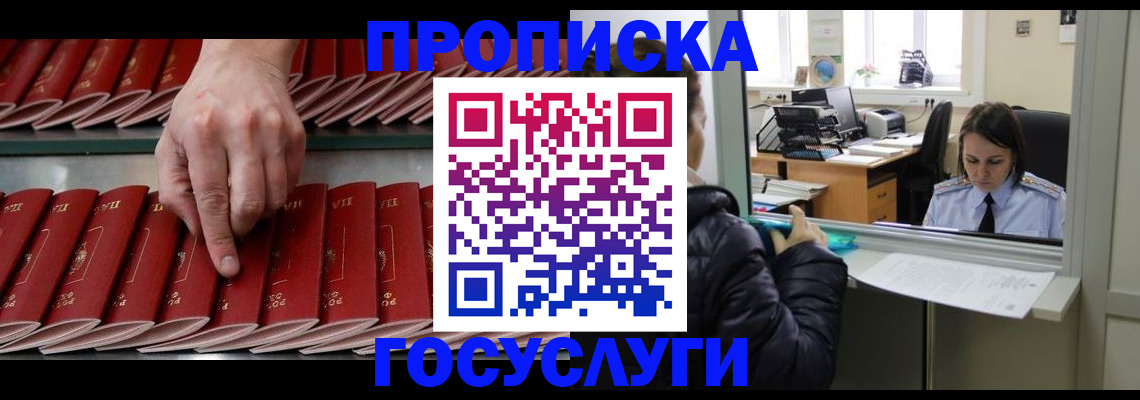 временная регистрация недорого в Барабинске