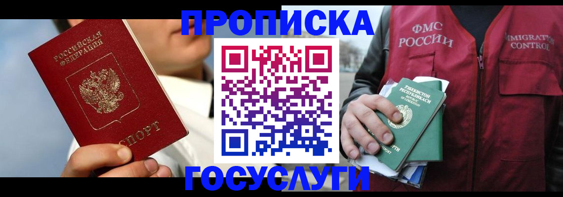 временная регистрация в Барабинске