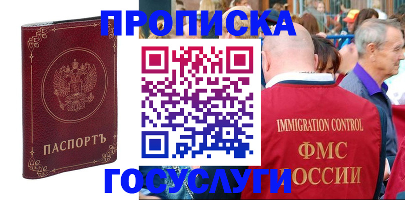 временная регистрация в квартире в Барабинске