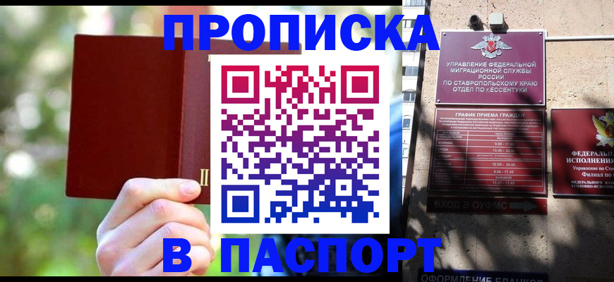 временная регистрация надежно в Барабинске